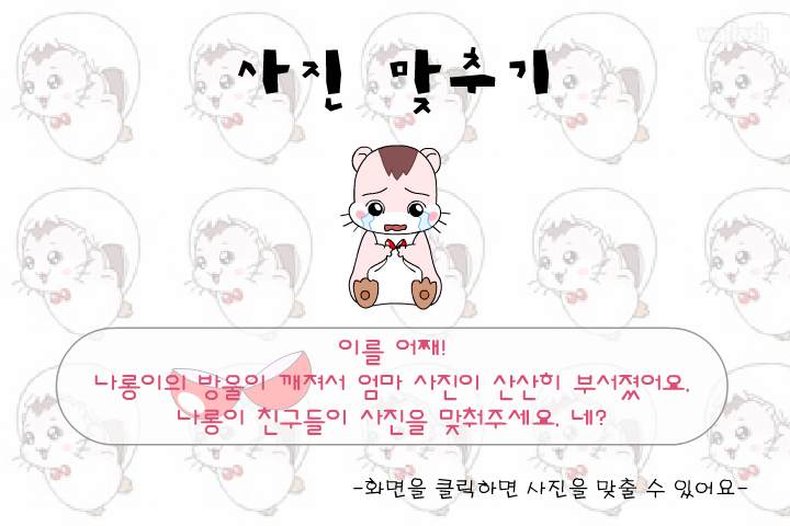 나롱이게임 - 사진 맞추기 게임 화면 1