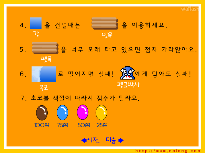 나롱이게임 - 쵸코볼은 내꺼야!! 게임 화면 4