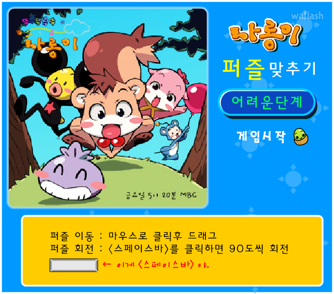 나롱이 - 퍼즐맞추기 어려운단계 게임 화면 1
