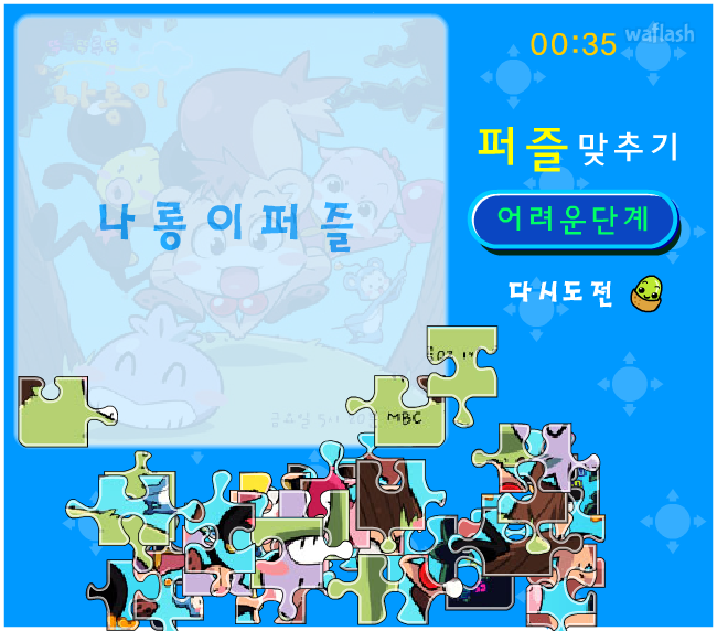 나롱이 - 퍼즐맞추기 어려운단계 게임 화면 2