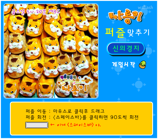 나롱이게임 - 퍼즐맞추기 신의경지 게임 화면 1