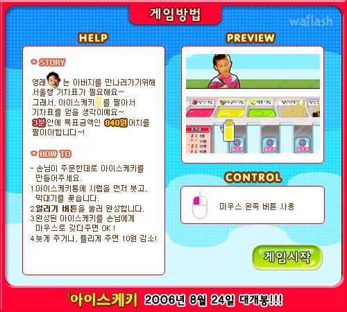 아이스케키 판매왕 게임 화면 1
