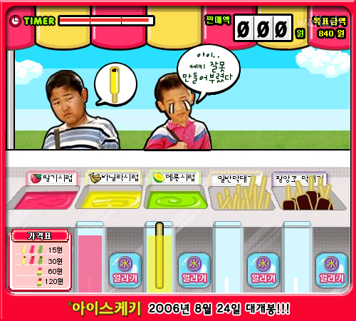 아이스케키 판매왕 게임 화면 3