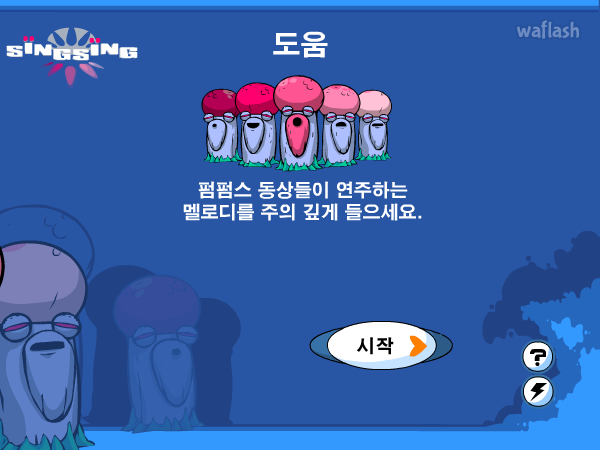 씽씽 SINGSING - 반자미니게임 게임 화면 1