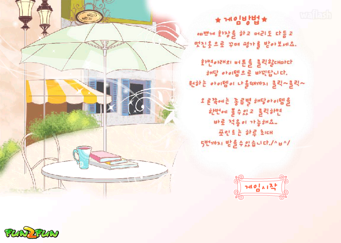 펀투펀 - 소피의 오후 게임 화면 1