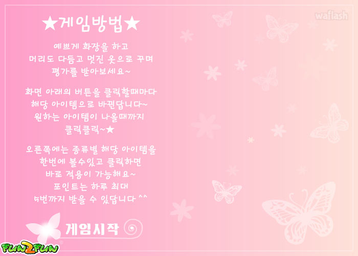 펀투펀 - 요정의 나들이 게임 화면 1