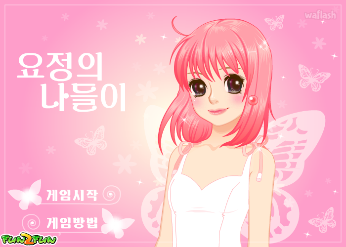펀투펀 - 요정의 나들이 게임 화면 2