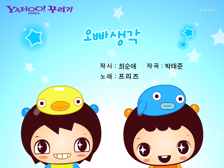 오빠생각 게임 화면 1