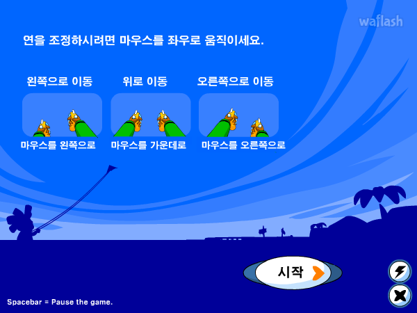 와일드카이트 Wild Kite - 반자미니게임 게임 화면 2
