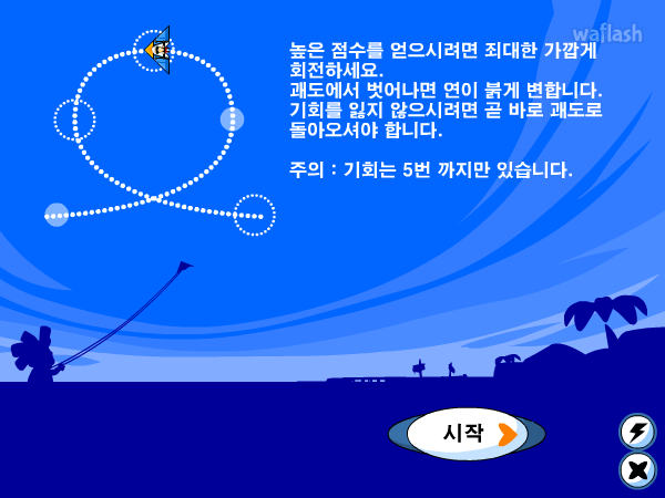와일드카이트 Wild Kite - 반자미니게임 게임 화면 4