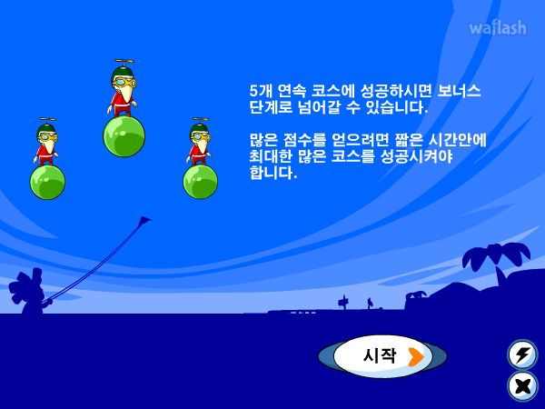와일드카이트 Wild Kite - 반자미니게임 게임 화면 5