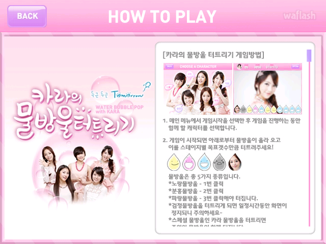카라의 물방울 터트리기 게임 화면 3