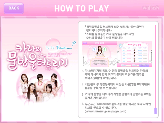 카라의 물방울 터트리기 게임 화면 4