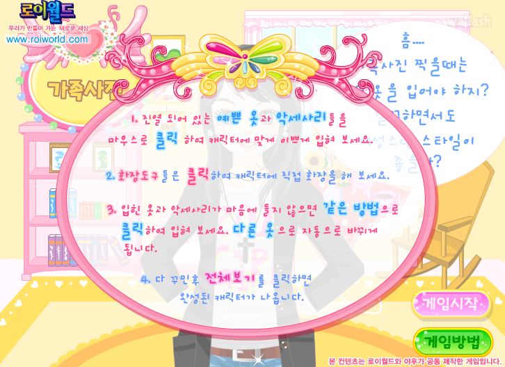 로이월드 - 가족사진 게임 화면 1