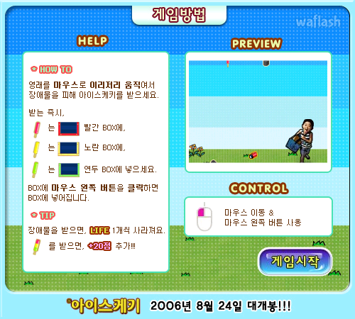 달리는 케키보이 게임 화면 1