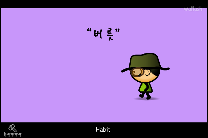 미스터 붐바 에피소드 3 - 버릇 게임 화면 1