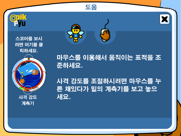픽퓨 PIK PYU - 반자미니게임 게임 화면 2