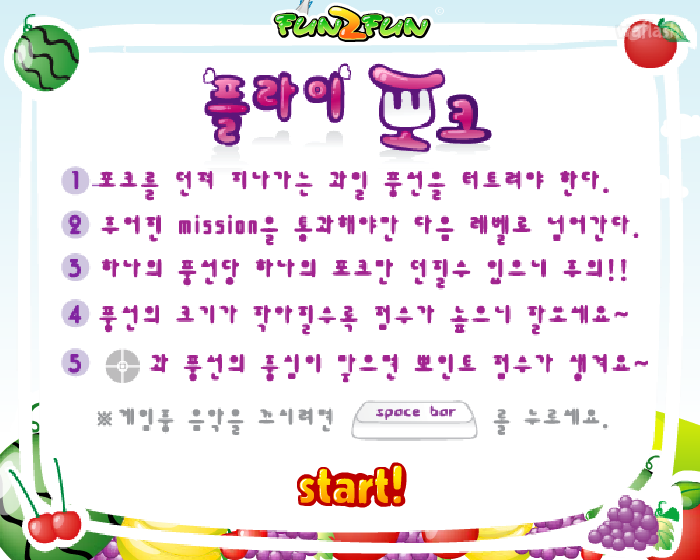 펀투펀 - 플라이 포크 게임 화면 1