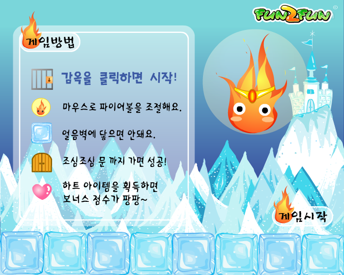 펀투펀 - 파이어볼 게임 화면 1