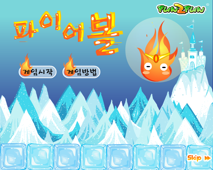 펀투펀 - 파이어볼 게임 화면 2