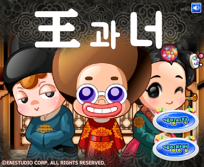 키니위니 - 왕과 너 게임 화면 2