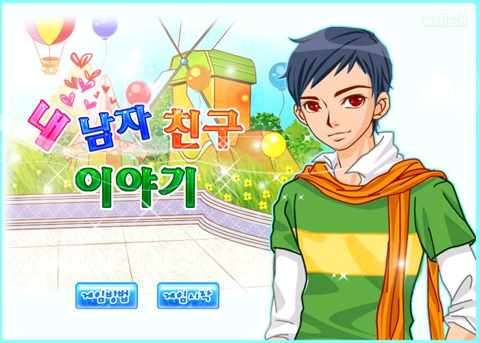 펀투펀 - 내 남자친구 이야기 게임 화면 2