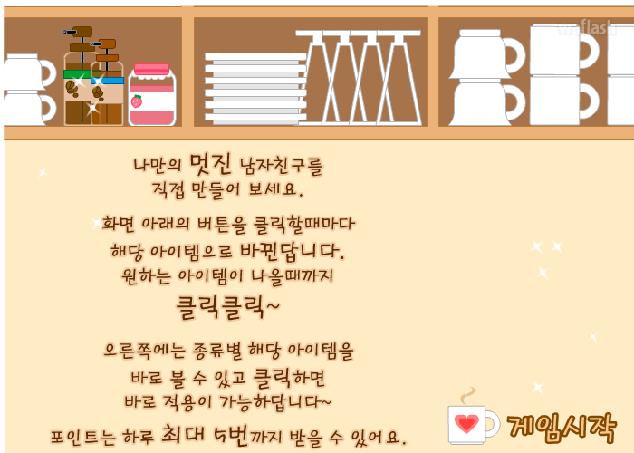 펀투펀 - 커피 프린스 꾸미기 게임 화면 1
