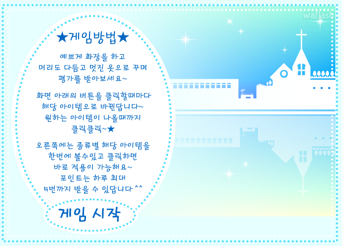 펀투펀 - 달콤한 첫 데이트 꾸미기 게임 화면 1