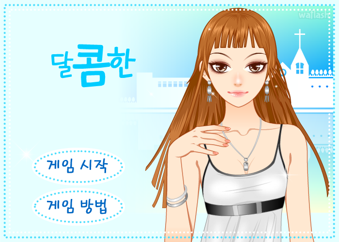 펀투펀 - 달콤한 첫 데이트 꾸미기 게임 화면 2