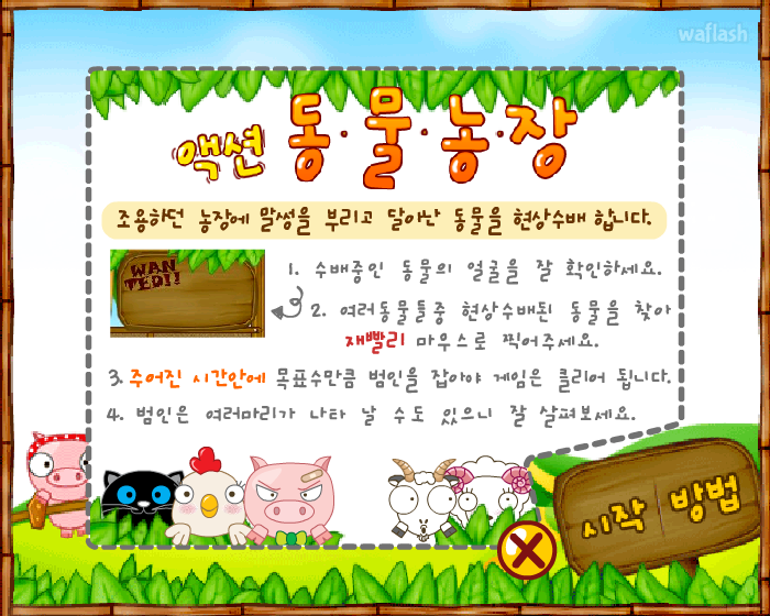 펀투펀 - 액션 동물농장 게임 화면 1