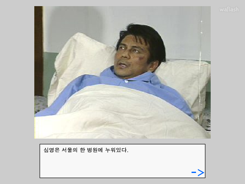 백병원에 어서오세요 게임 화면 1