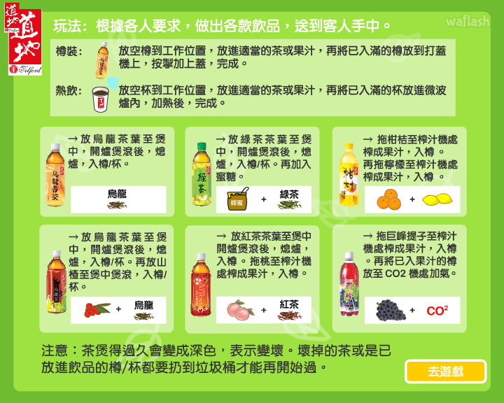 Tao Ti 음료수 만들기 게임 화면 1