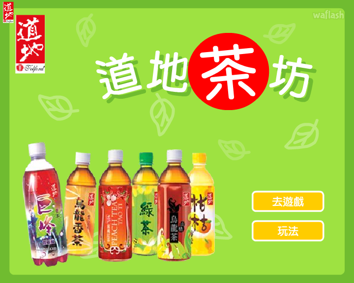 Tao Ti 음료수 만들기 게임 화면 2