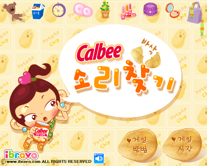 가루비 바삭 소리찾기 게임 화면 1