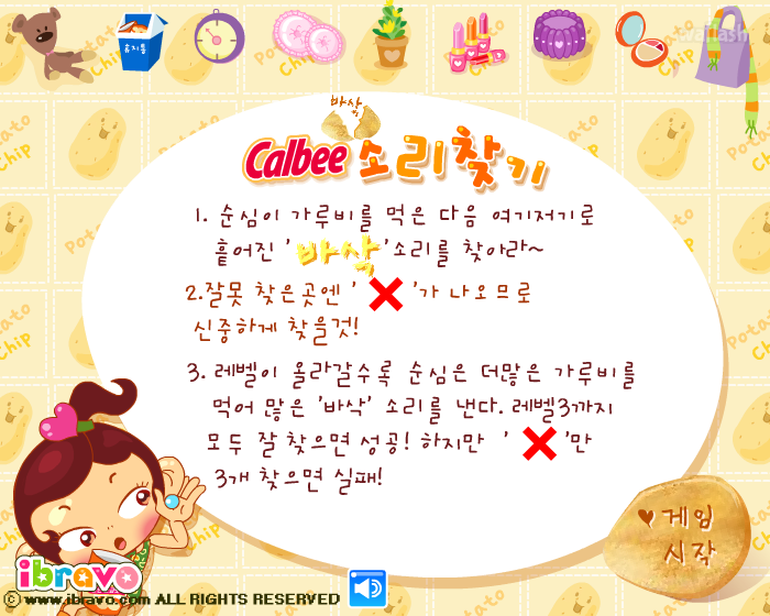 가루비 바삭 소리찾기 게임 화면 2