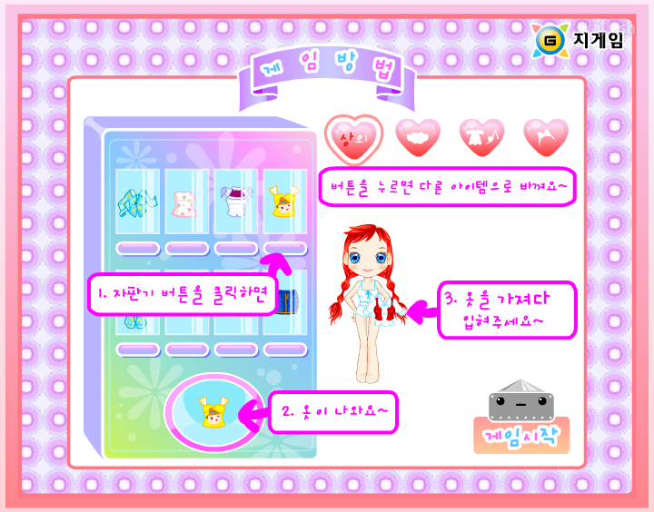 지게임 - 빨강머리 앤 옷입히기 게임 화면 1