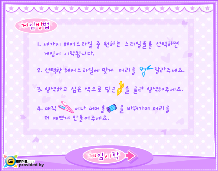 지게임 - 보미의 미용실 게임 화면 1
