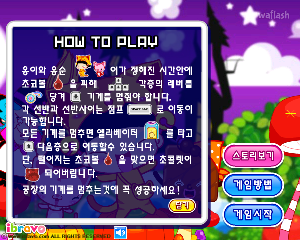 옹스의 과자나라 대모험2 - 초코공장을 멈춰라! 게임 화면 1