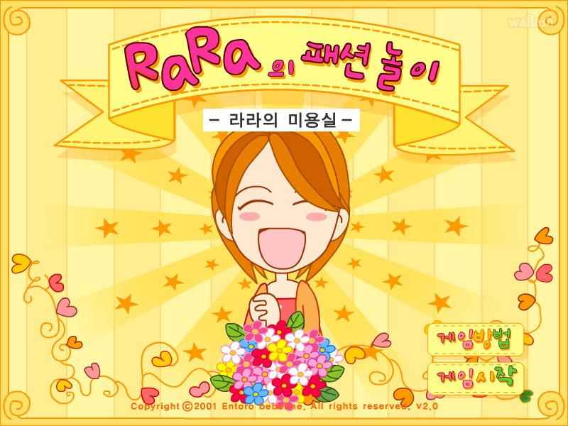 라라의 패션놀이 - 라라의 미용실 게임 화면 2