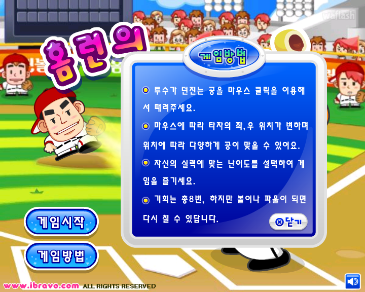 아이부라보 - 홈런의 비밀 홈런볼 게임 화면 2