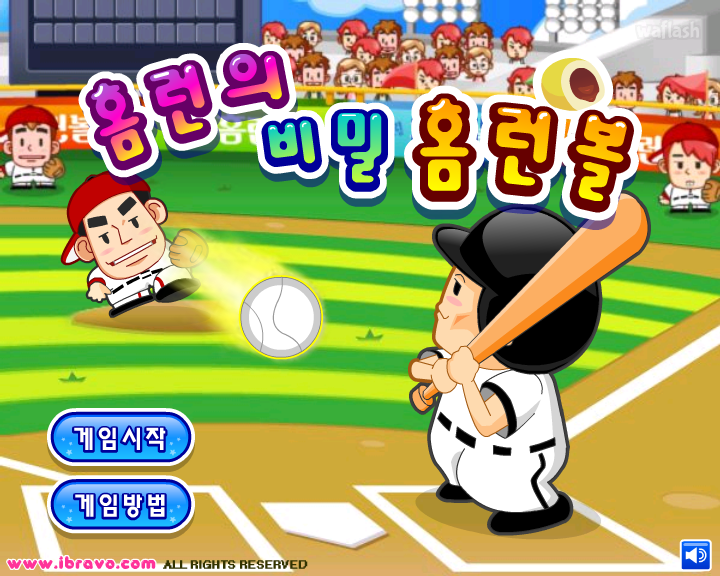 아이부라보 - 홈런의 비밀 홈런볼 게임 화면 3