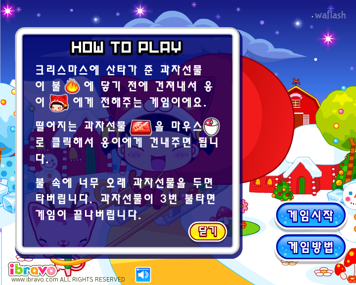옹스게임 - 크리스마스 선물을 잡아요! 게임 화면 1