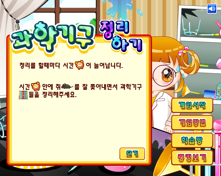 LG사이언스랜드 - 과학기구 정리하기 게임 화면 2