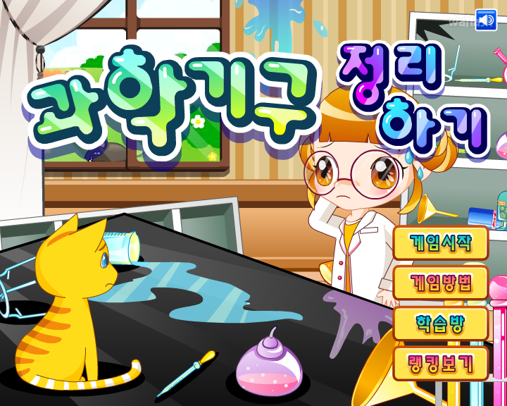 LG사이언스랜드 - 과학기구 정리하기 게임 화면 3