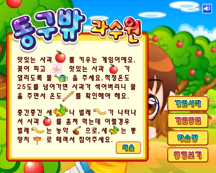동구밖 과수원 게임 화면 1