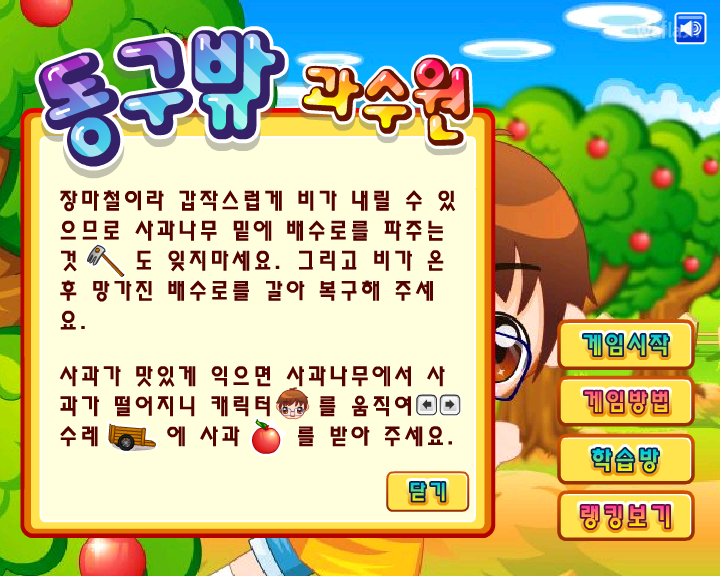 동구밖 과수원 게임 화면 2