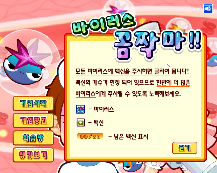 바이러스 꼼짝마!! 게임 화면 2