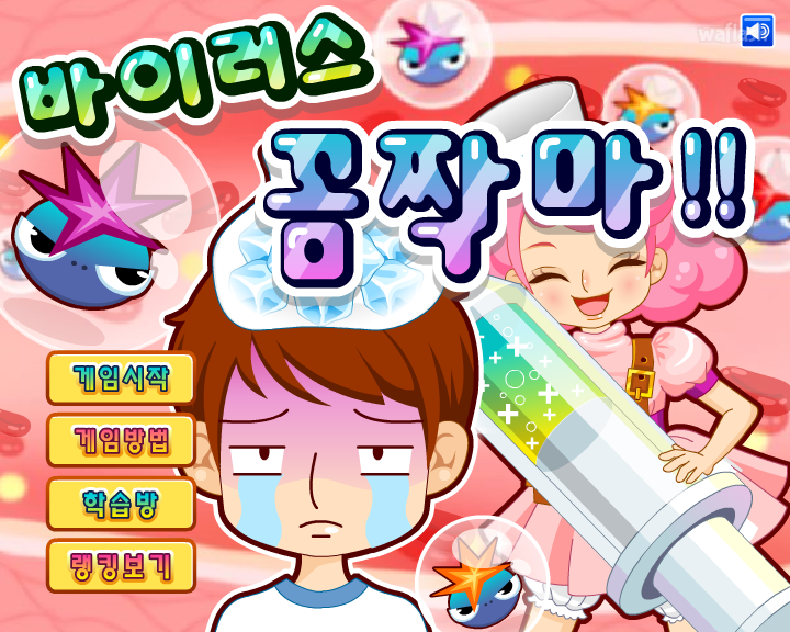 바이러스 꼼짝마!! 게임 화면 3