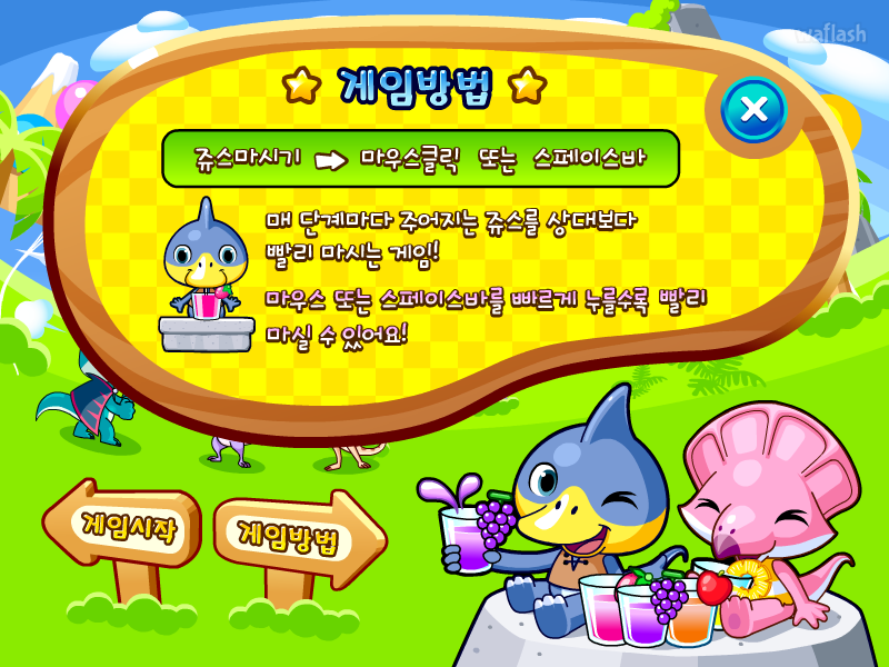 빨리 마시기 대회 게임 화면 1