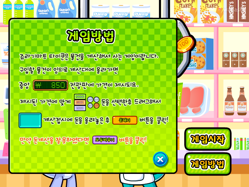 쥬라기 마트 타이쿤 게임 화면 1
